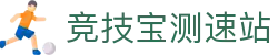 竞技宝测速站网址 - 竞技宝官方测速入口 - 【登录注册最新网址】